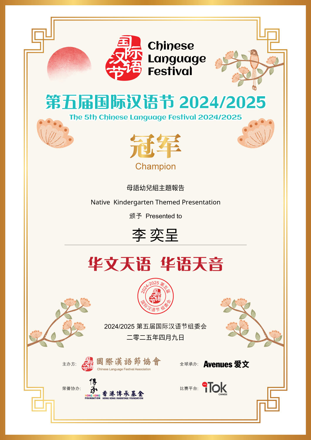 Chinese Language Festival Champion