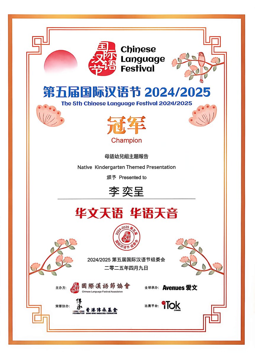 International Chinese Language Festival — Chinese Star